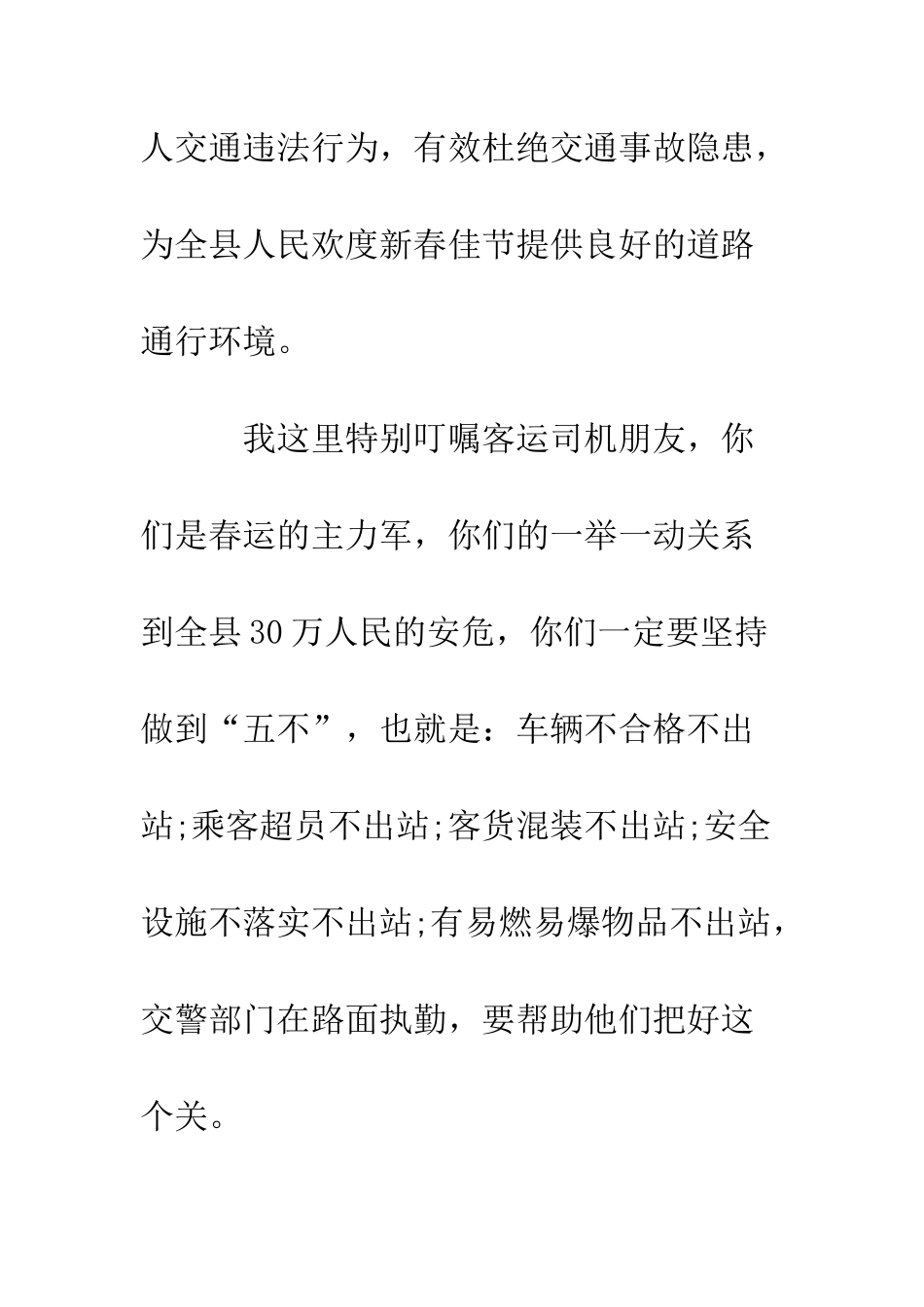 副县长在春运启动日讲话--精编范文_第3页