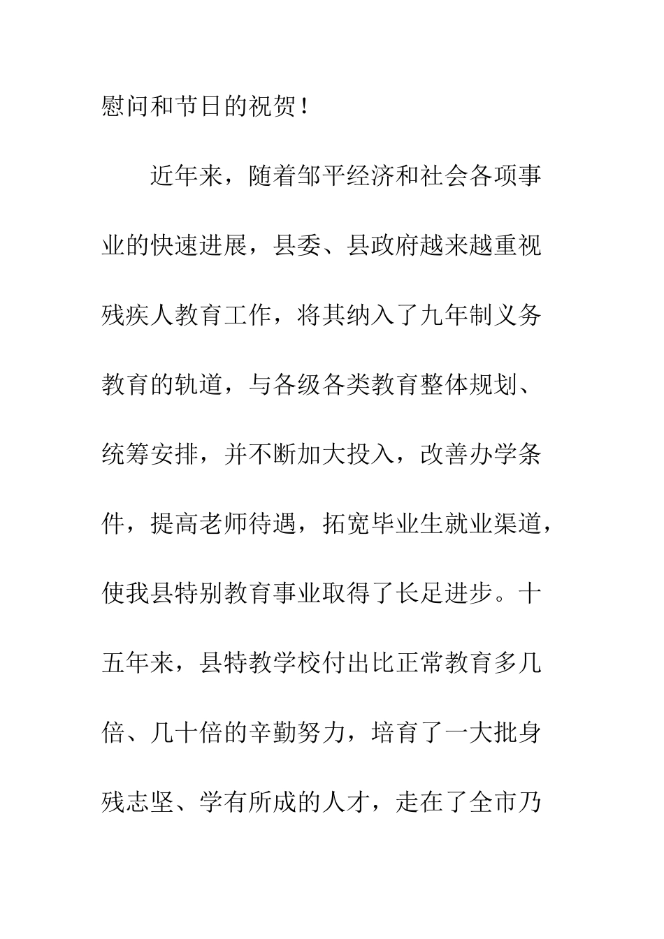 副县长在特校庆祝全国助残日暨建校十五周年大会上的讲话--精编范文_第2页