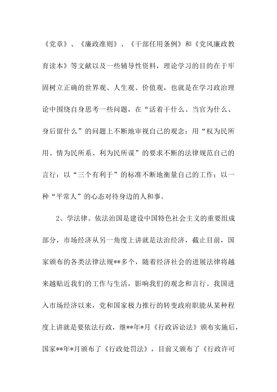 副县长述职述廉报告_第3页