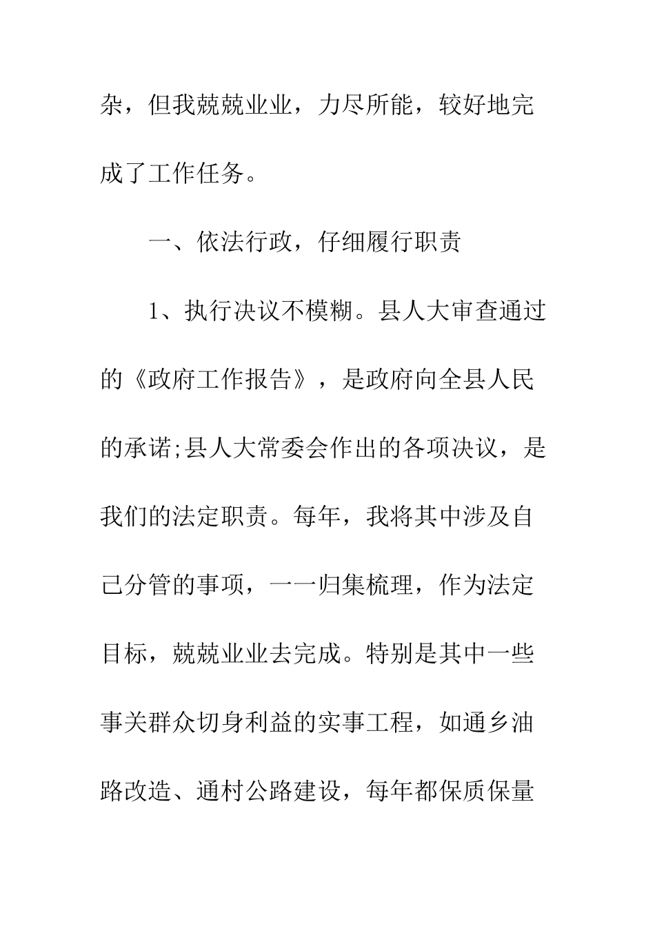 副县长述职述廉报告范文--精编范文_第2页