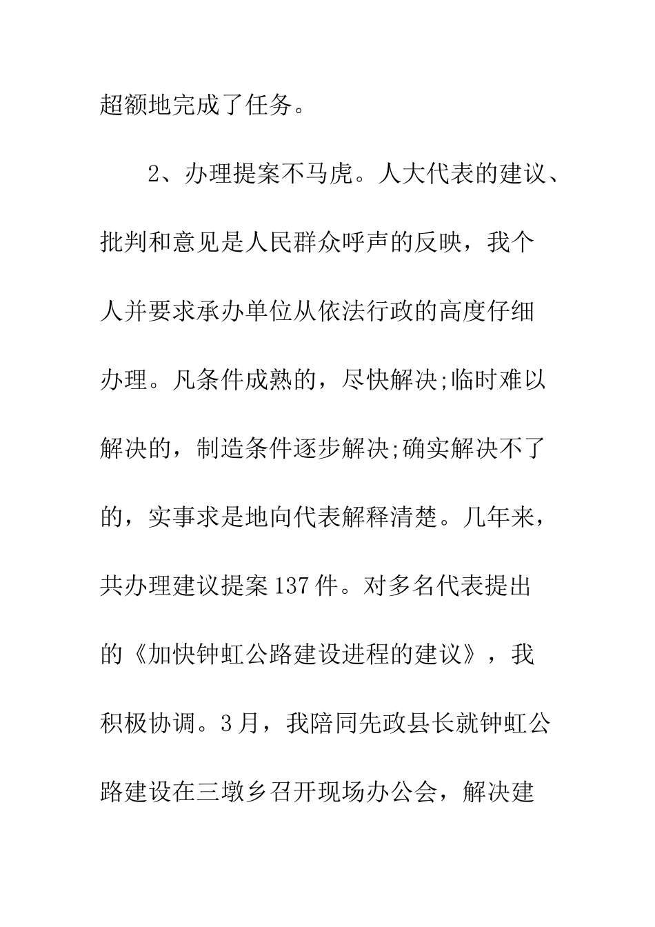 副县长述职述廉报告范文--精编范文_第3页