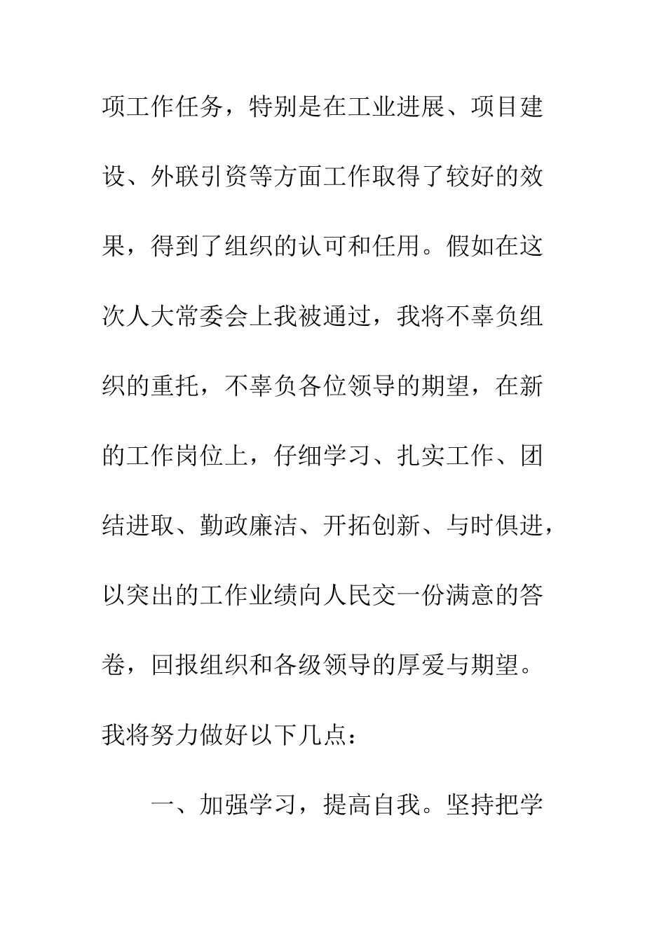 副县长就职演说发言范文--精编范文_第3页