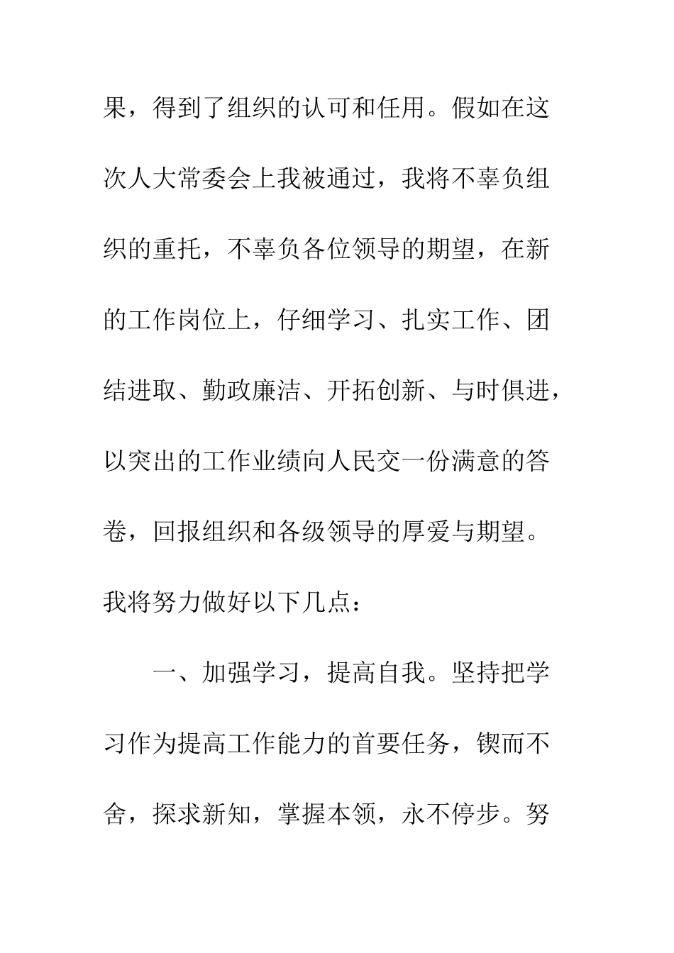 副县长就职表态发言--精编范文_第3页