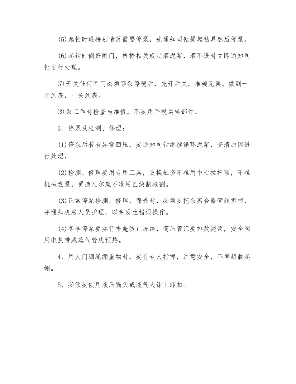 副司钻安全操作规程_第2页