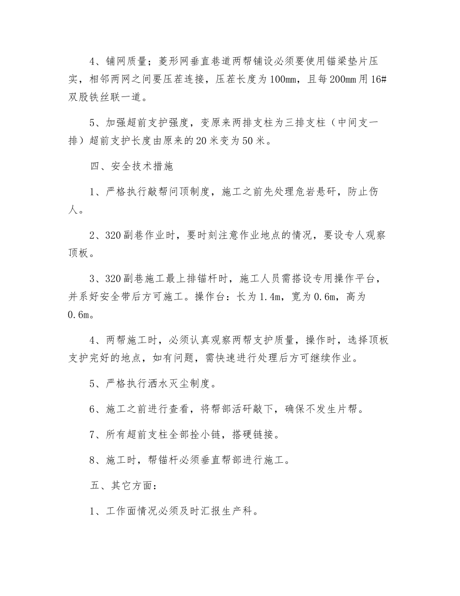 副巷两帮补打锚杆安全技术措施_第2页