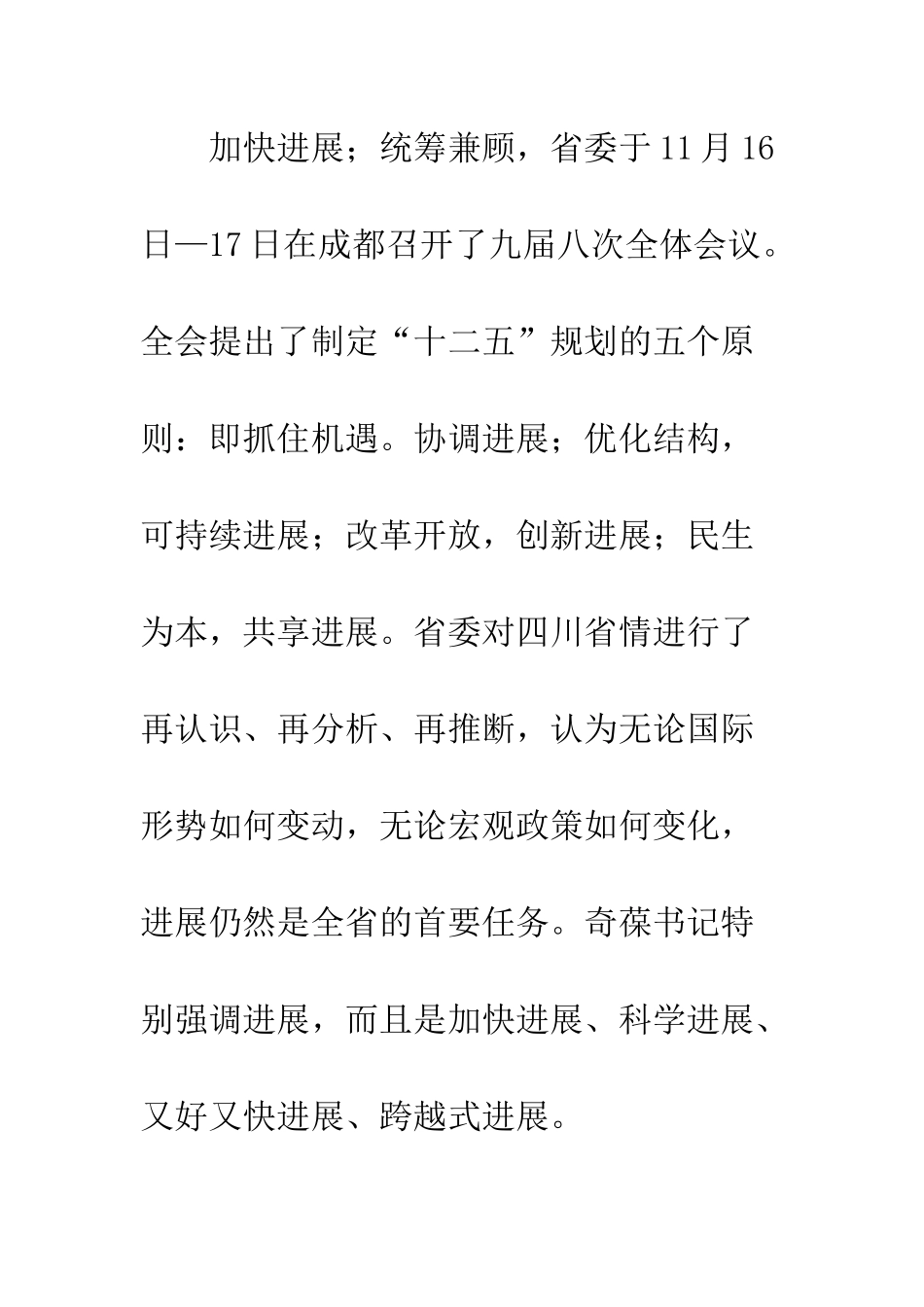 副市长在党组交流会发言--精编范文_第2页