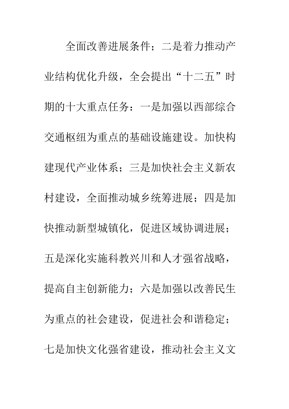 副市长在党组交流会发言--精编范文_第3页