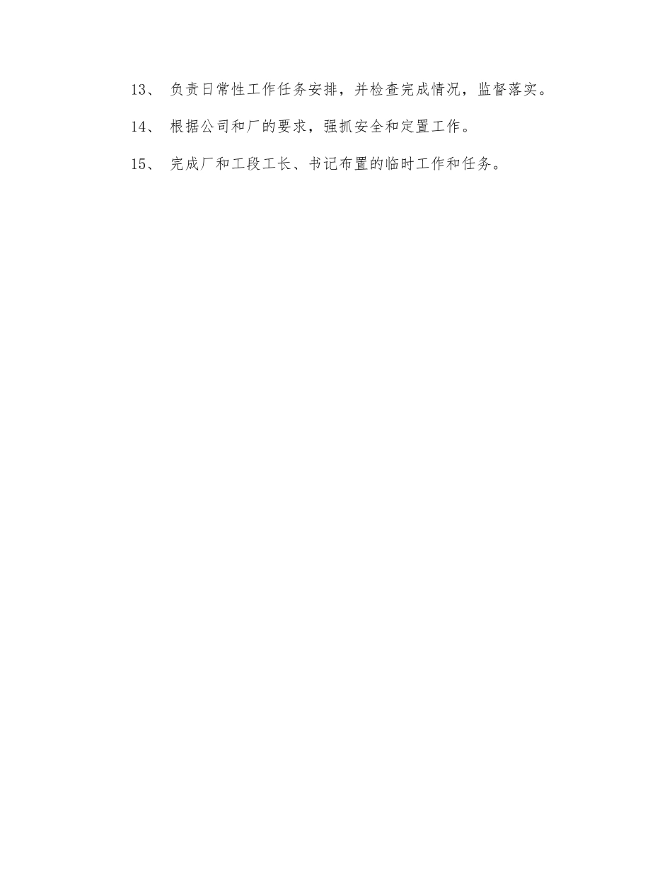 副工段长岗位职责_第2页