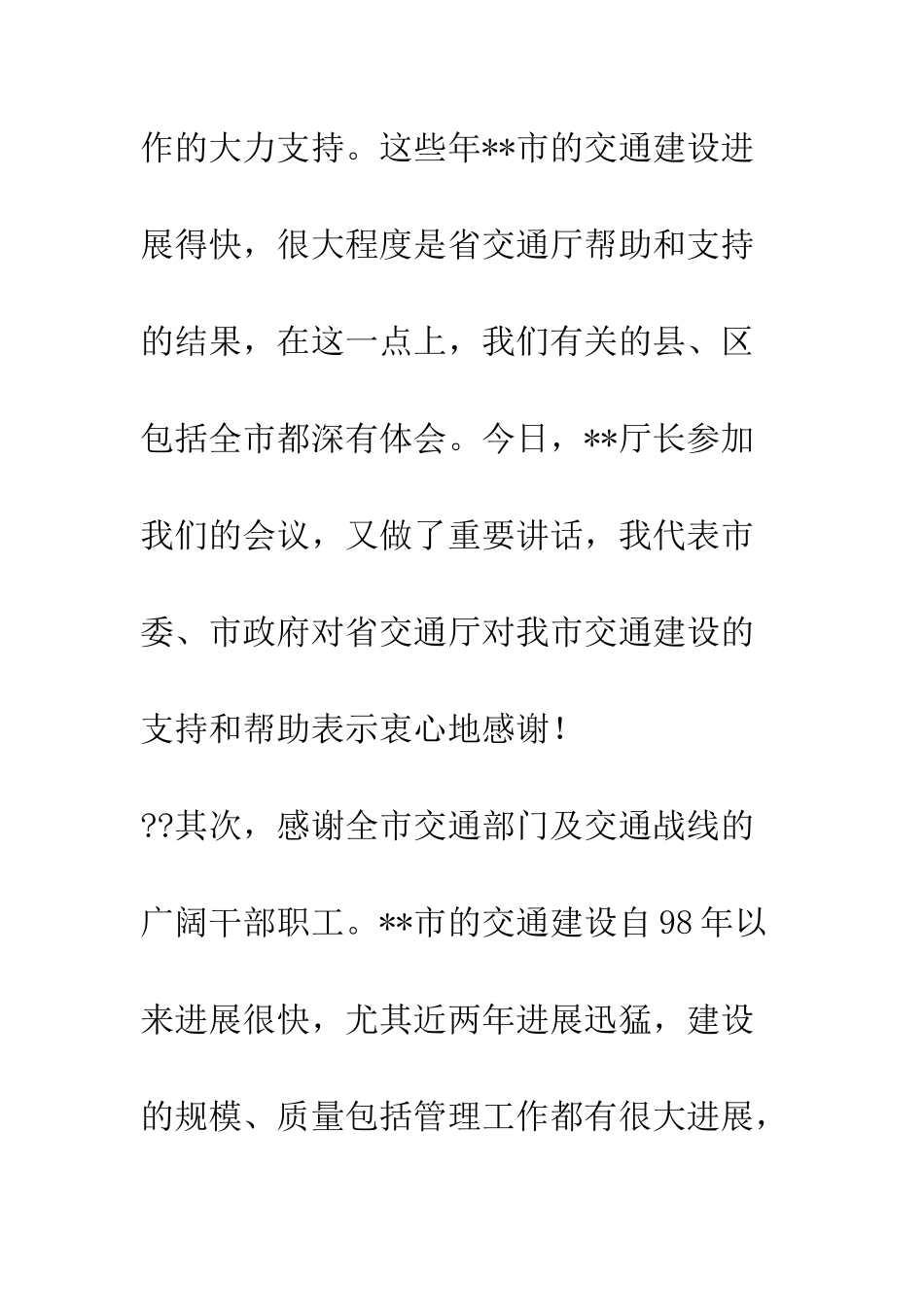 副市长在全市交通工作会议上的讲话--精编范文_第2页