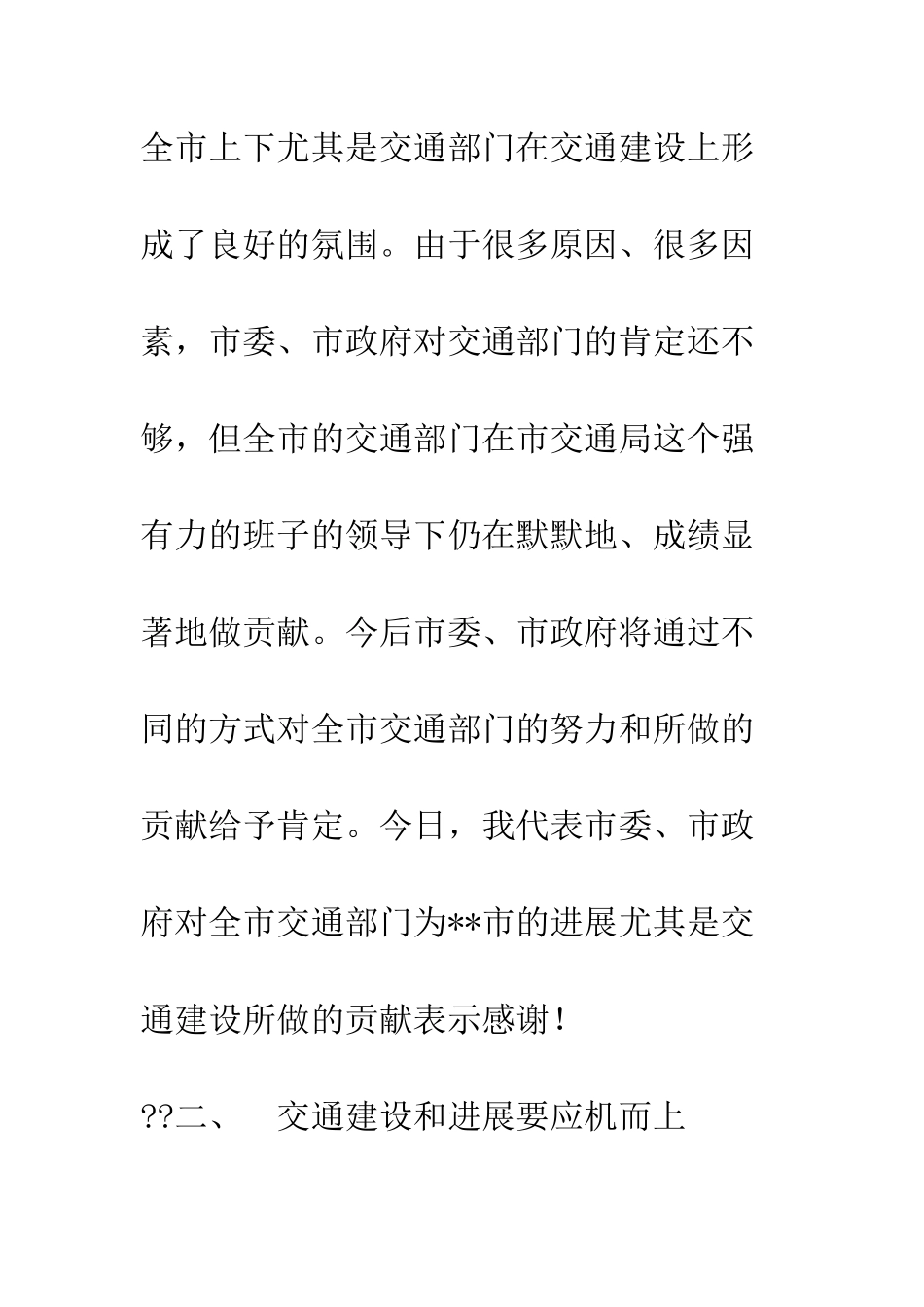 副市长在全市交通工作会议上的讲话--精编范文_第3页