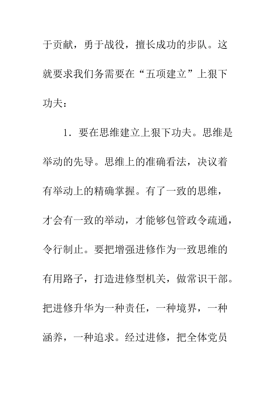 副市长在城管党员代表会发言--精编范文_第2页