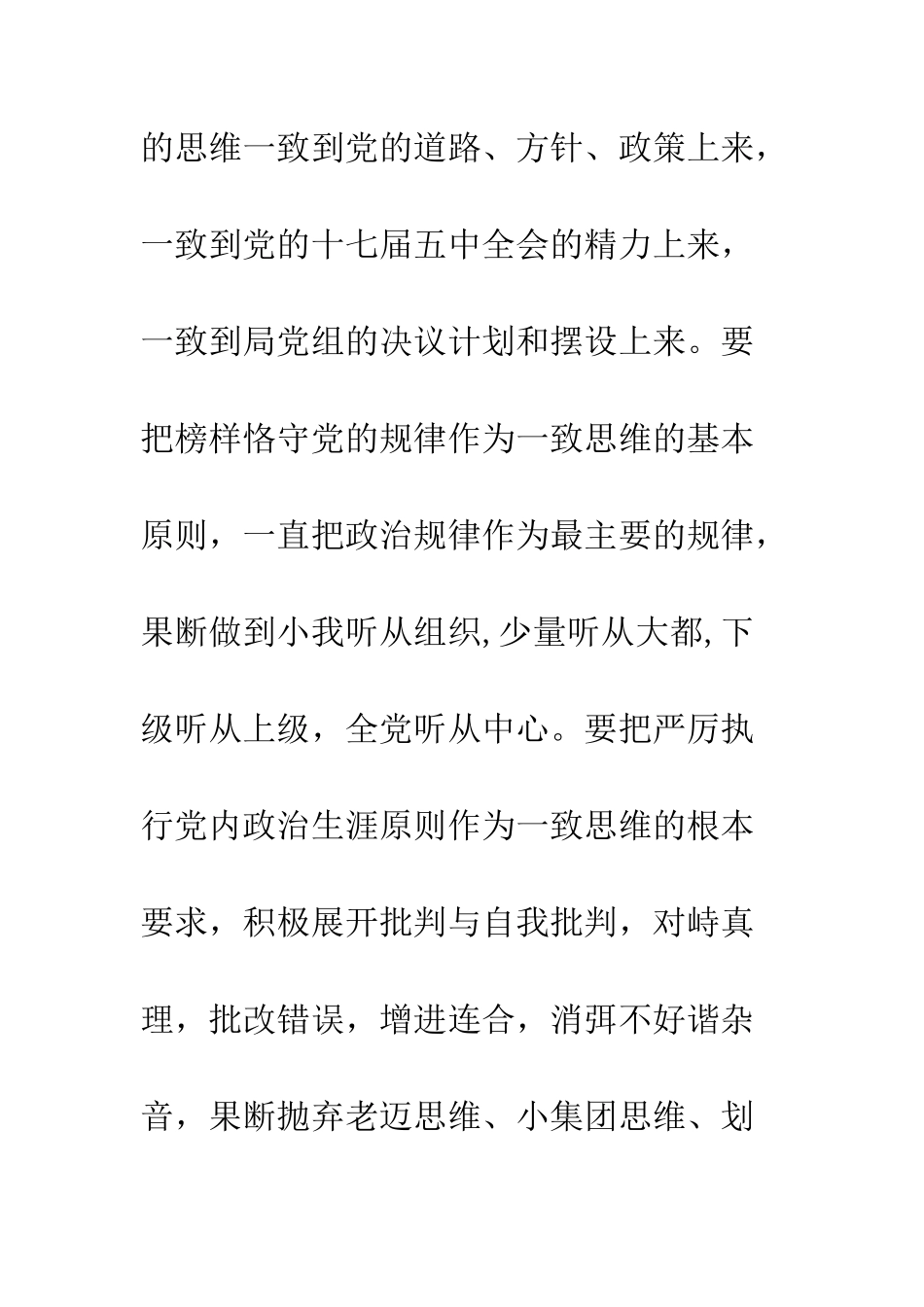 副市长在城管党员代表会发言--精编范文_第3页