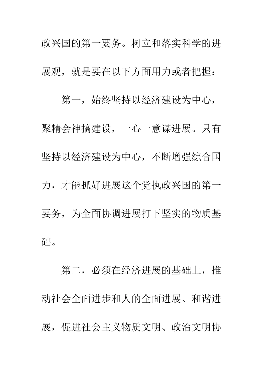 副团长学习科学发展观活动心得体会--精编范文_第3页