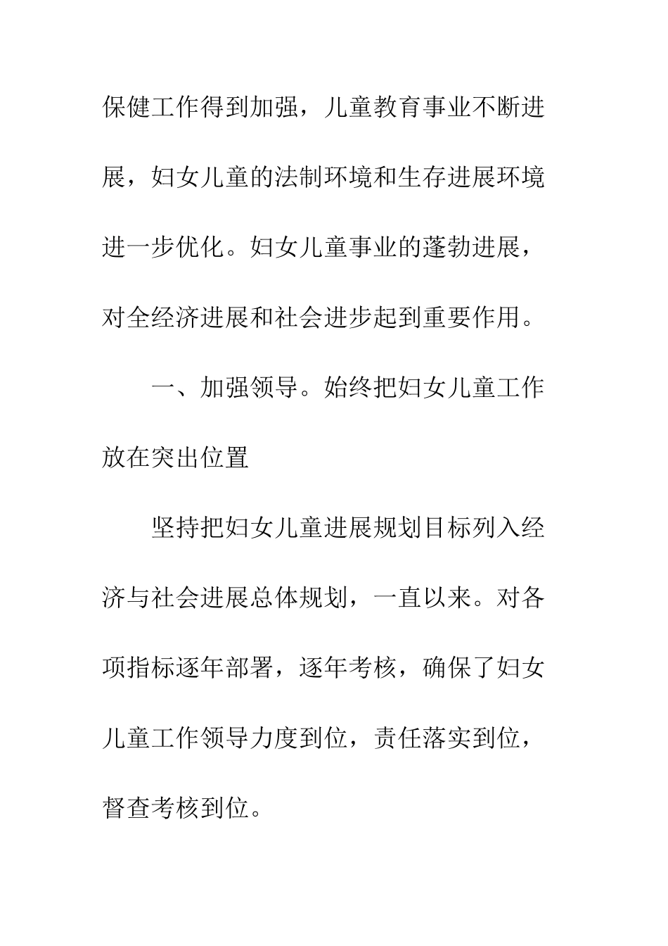 副市长在妇幼汇报会讲话--精编范文_第2页