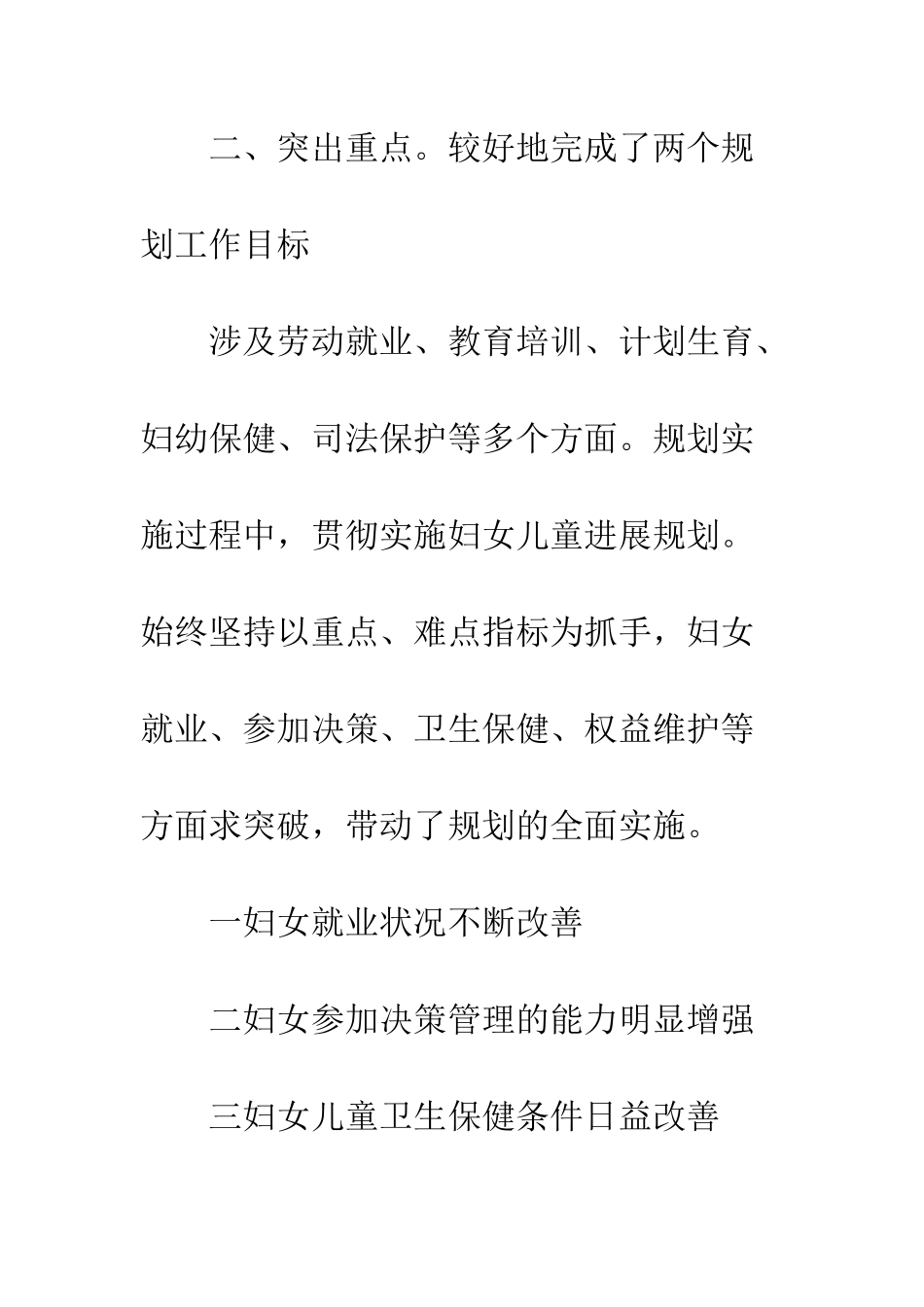 副市长在妇幼汇报会讲话--精编范文_第3页