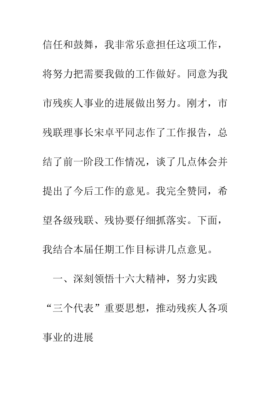副市长在市残疾人联合会第四次代表大会上的讲话--精编范文_第3页