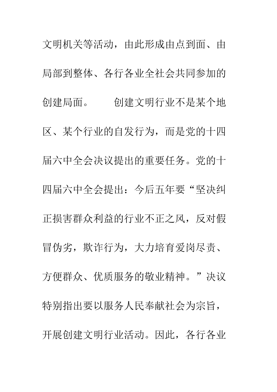 副市长在全市教育系统开展创建文明行业活动的动员讲话--精编范文_第2页