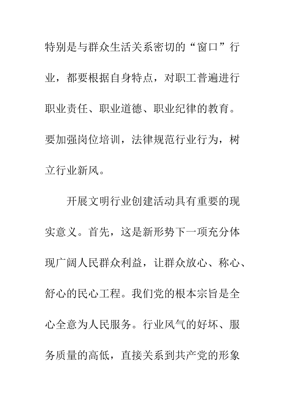 副市长在全市教育系统开展创建文明行业活动的动员讲话--精编范文_第3页