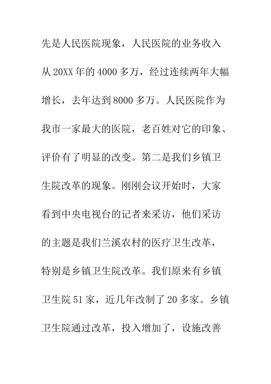 副市长在全市卫生工作会议上的讲话--精编范文_第2页