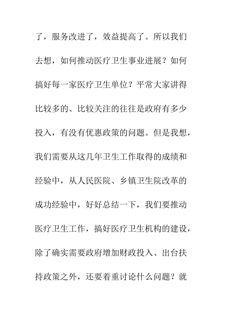 副市长在全市卫生工作会议上的讲话--精编范文_第3页