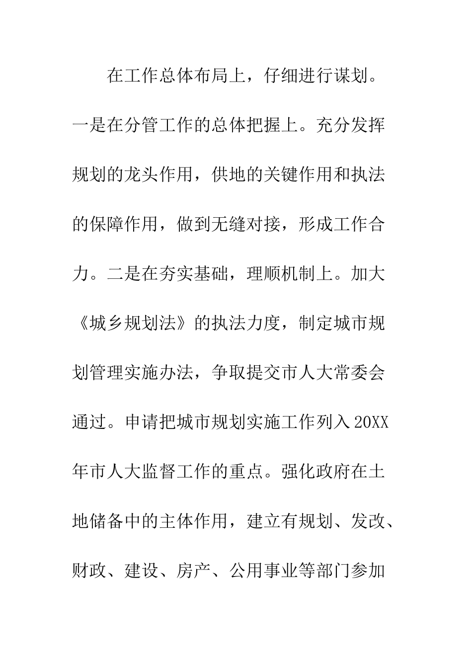 副市长工作思路和工作重点--精编范文_第2页