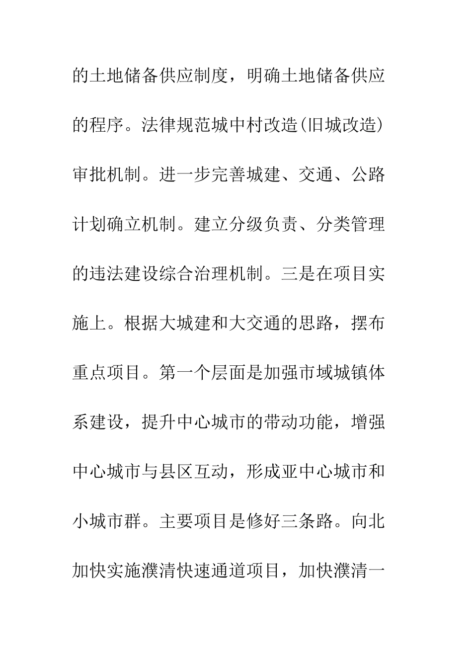 副市长工作思路和工作重点--精编范文_第3页
