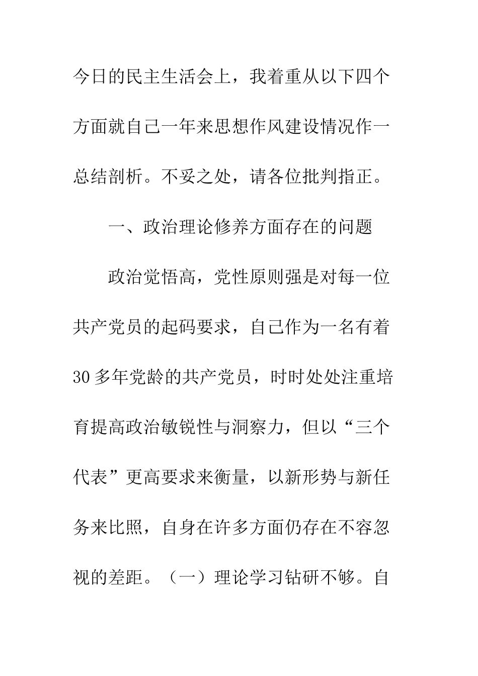 副市长思想作风剖析材料--精编范文_第2页