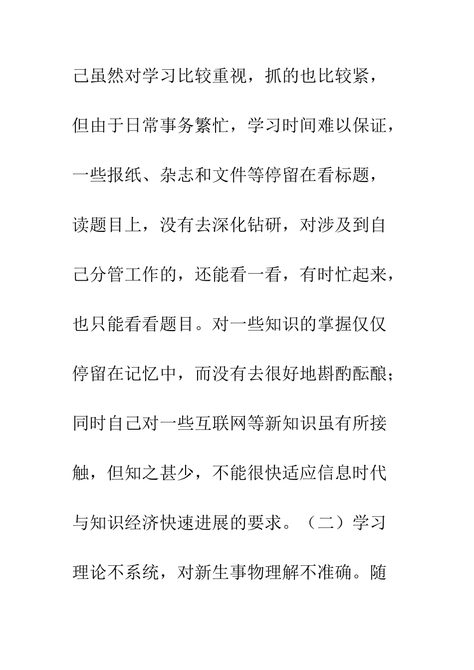 副市长思想作风剖析材料--精编范文_第3页