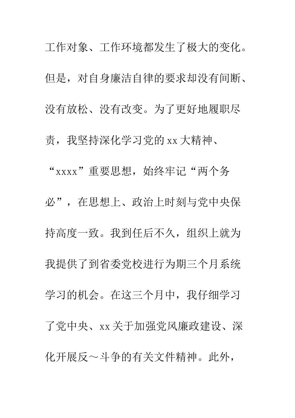 副市长述廉报告--精编范文_第2页