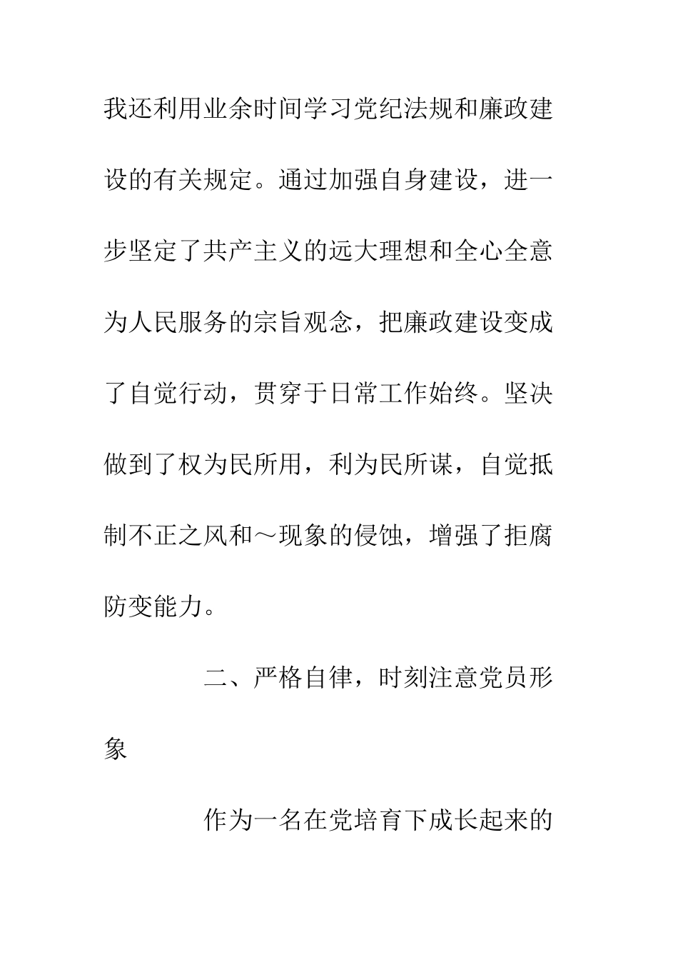 副市长述廉报告--精编范文_第3页