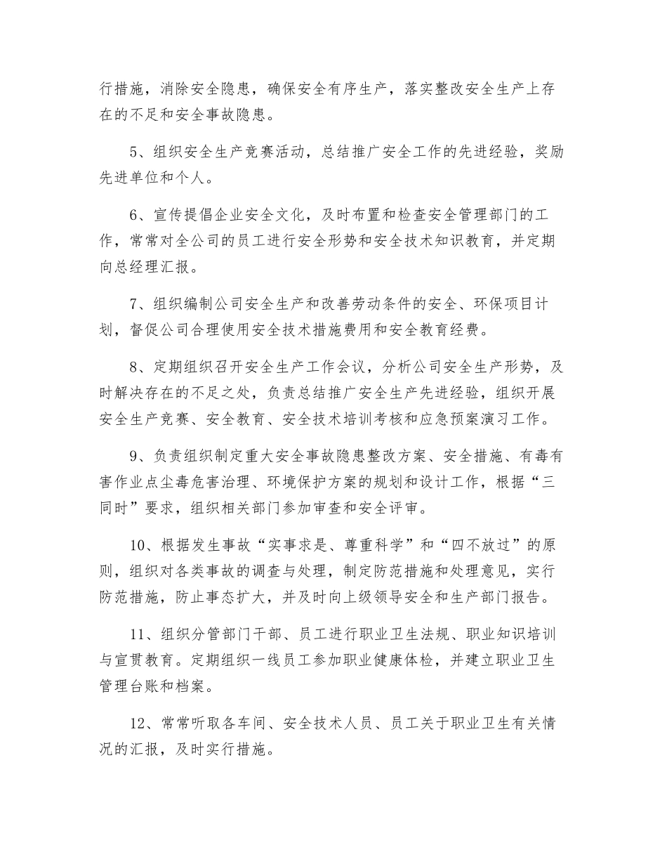 副总经理(安环、设备)安全生产、职业健康、环境保护目标管理责任书_第2页