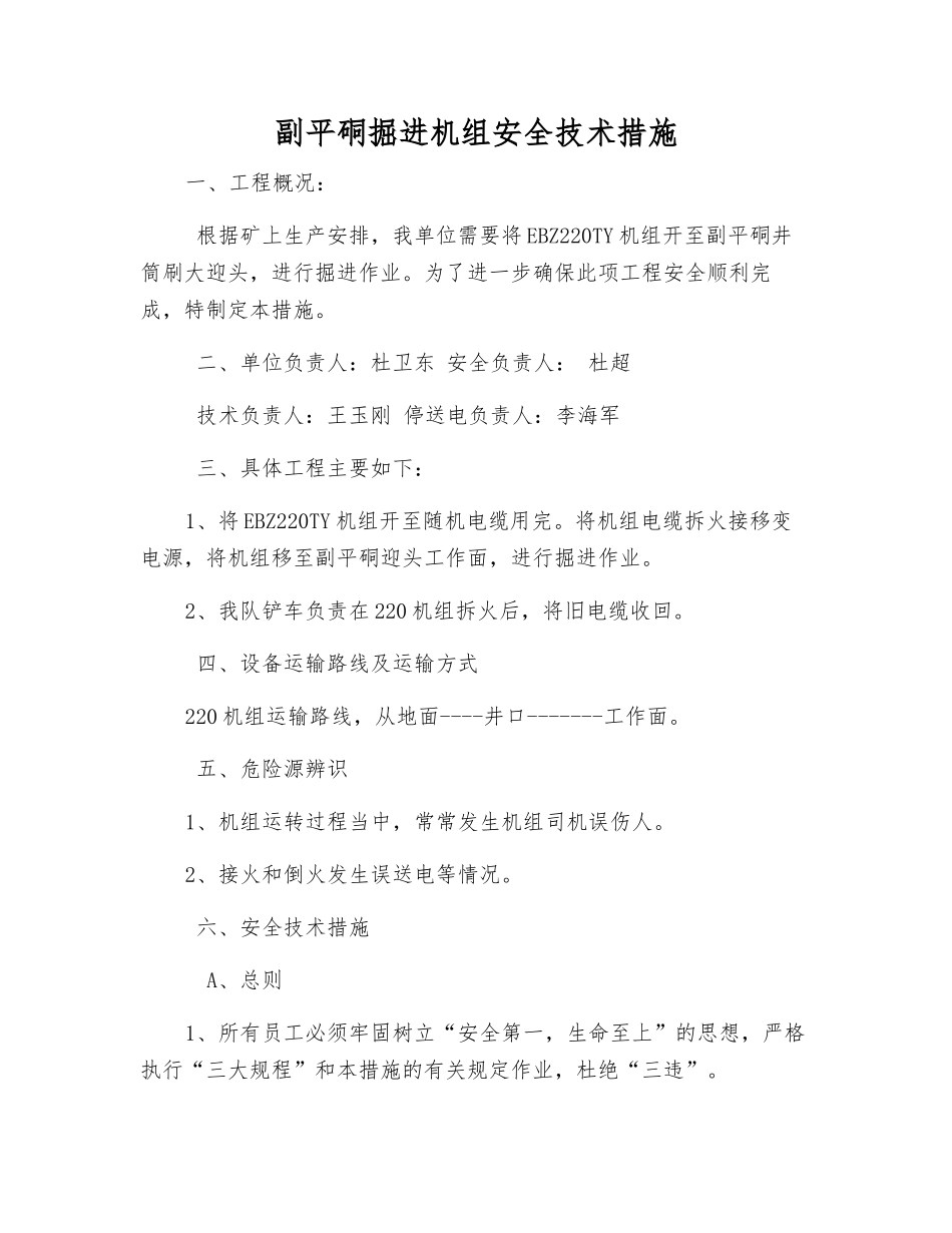 副平硐掘进机组安全技术措施_第1页