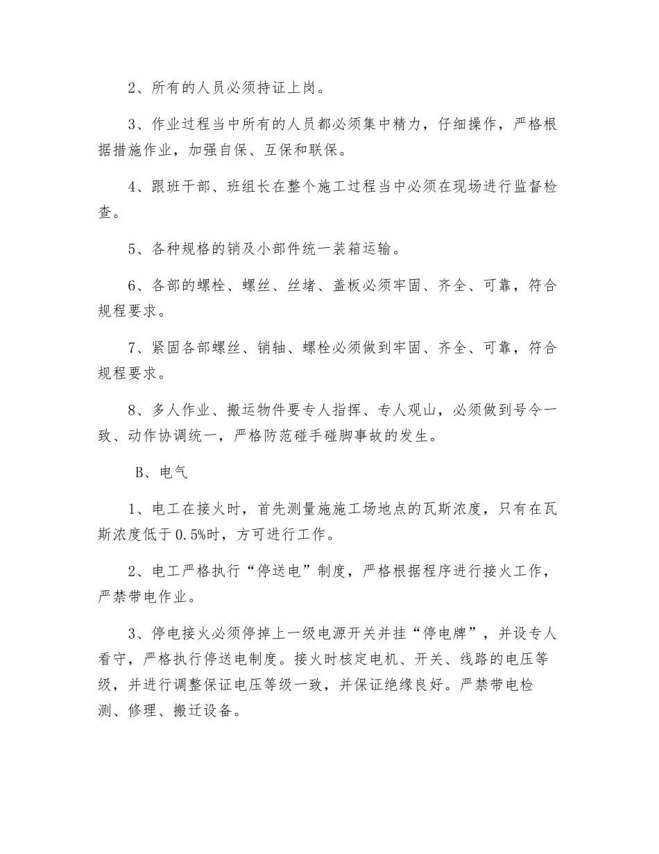 副平硐掘进机组安全技术措施_第2页