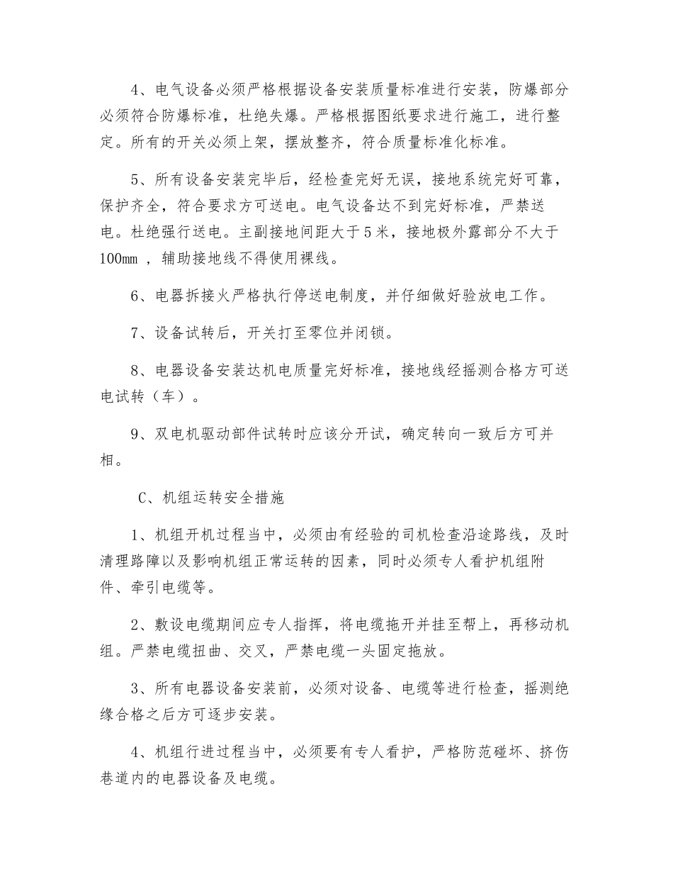 副平硐掘进机组安全技术措施_第3页