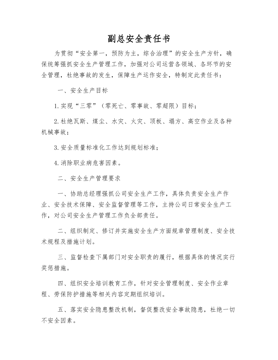 副总安全责任书_第1页