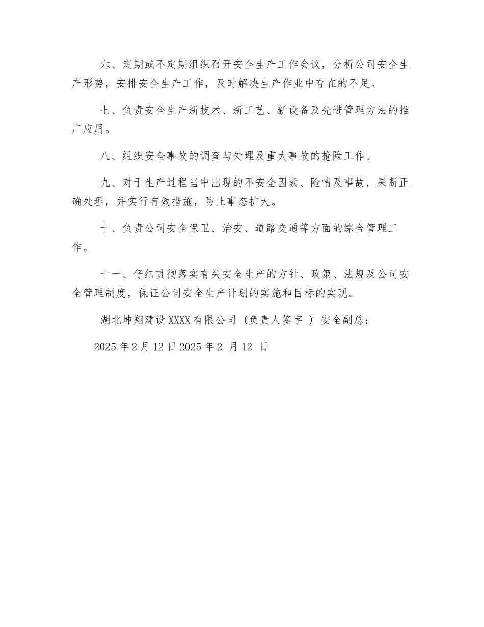 副总安全责任书_第2页