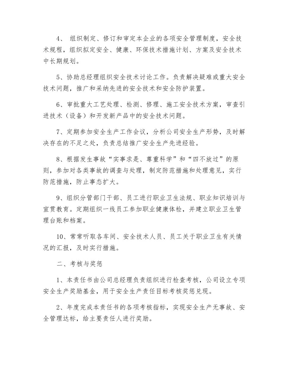 副总经理(质管、项目)安全生产、职业健康、环境保护目标管理责任书_第2页