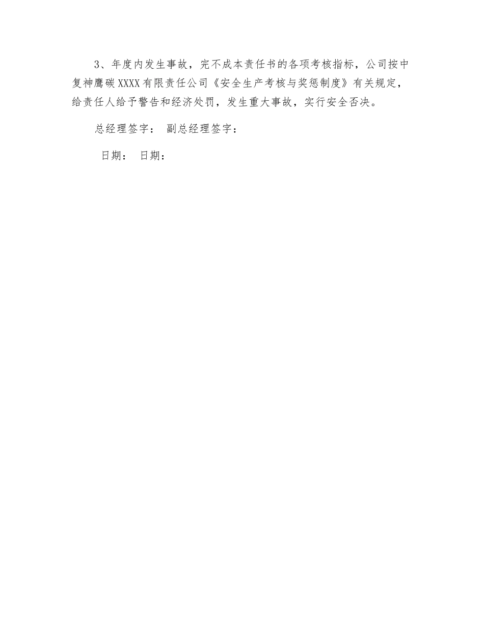 副总经理(质管、项目)安全生产、职业健康、环境保护目标管理责任书_第3页