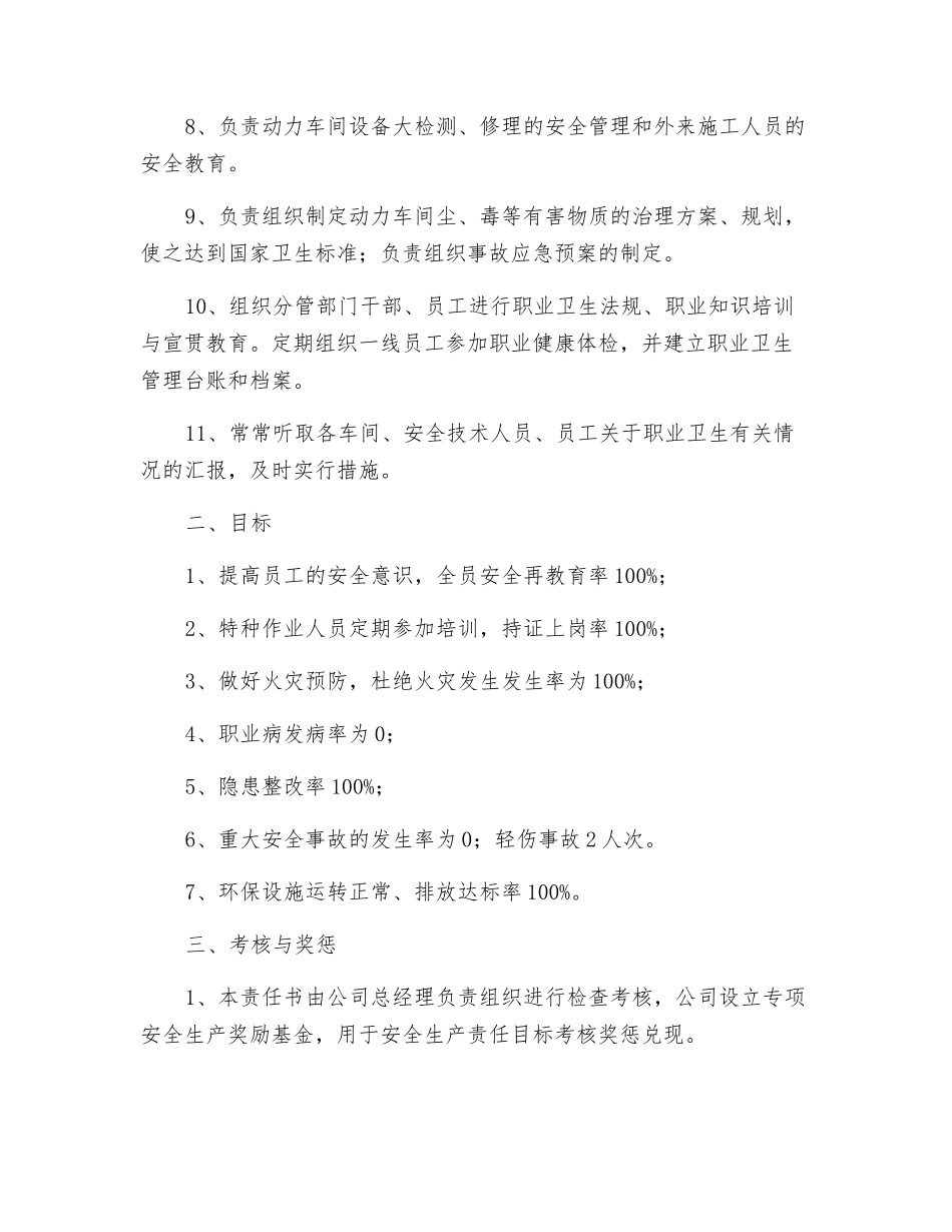 副总经理(动力车间)安全生产、职业健康、环境保护目标管理责任书_第2页