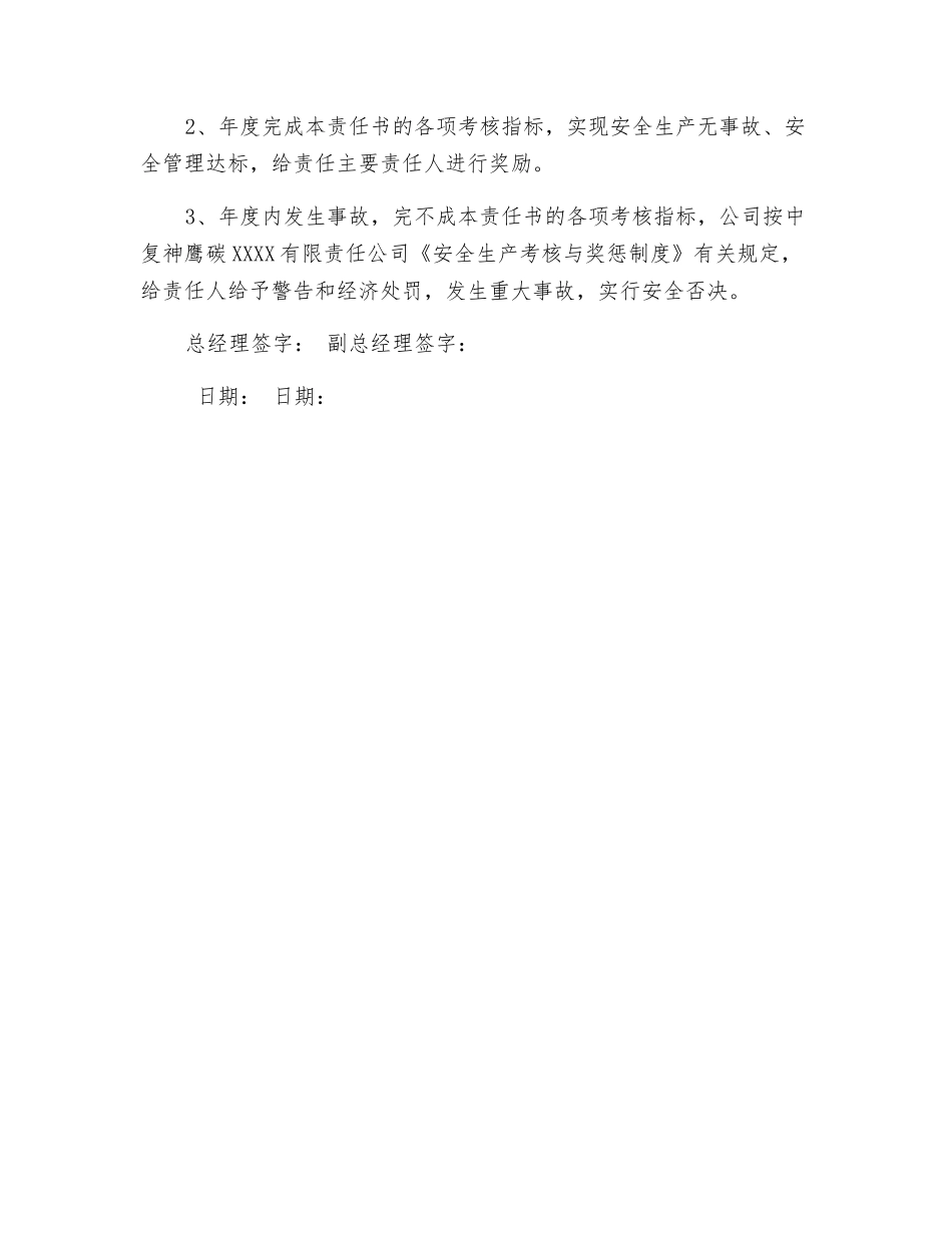 副总经理(动力车间)安全生产、职业健康、环境保护目标管理责任书_第3页