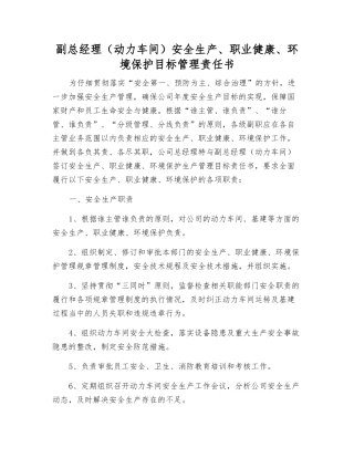 副总经理(动力车间)安全生产、职业健康、环境保护目标管理责任书