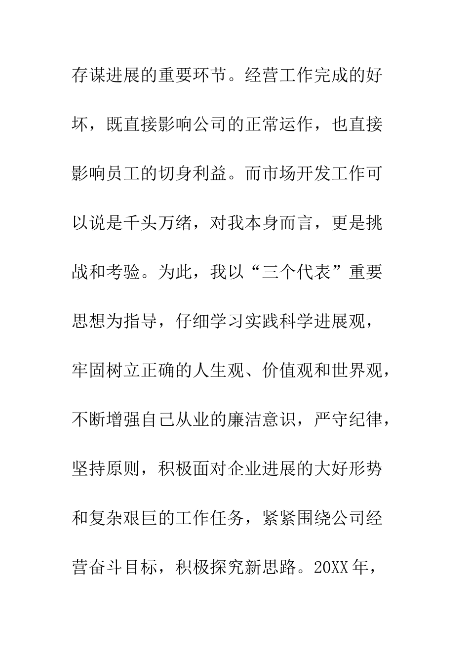 副总经理述职述廉报告--精编范文_第2页