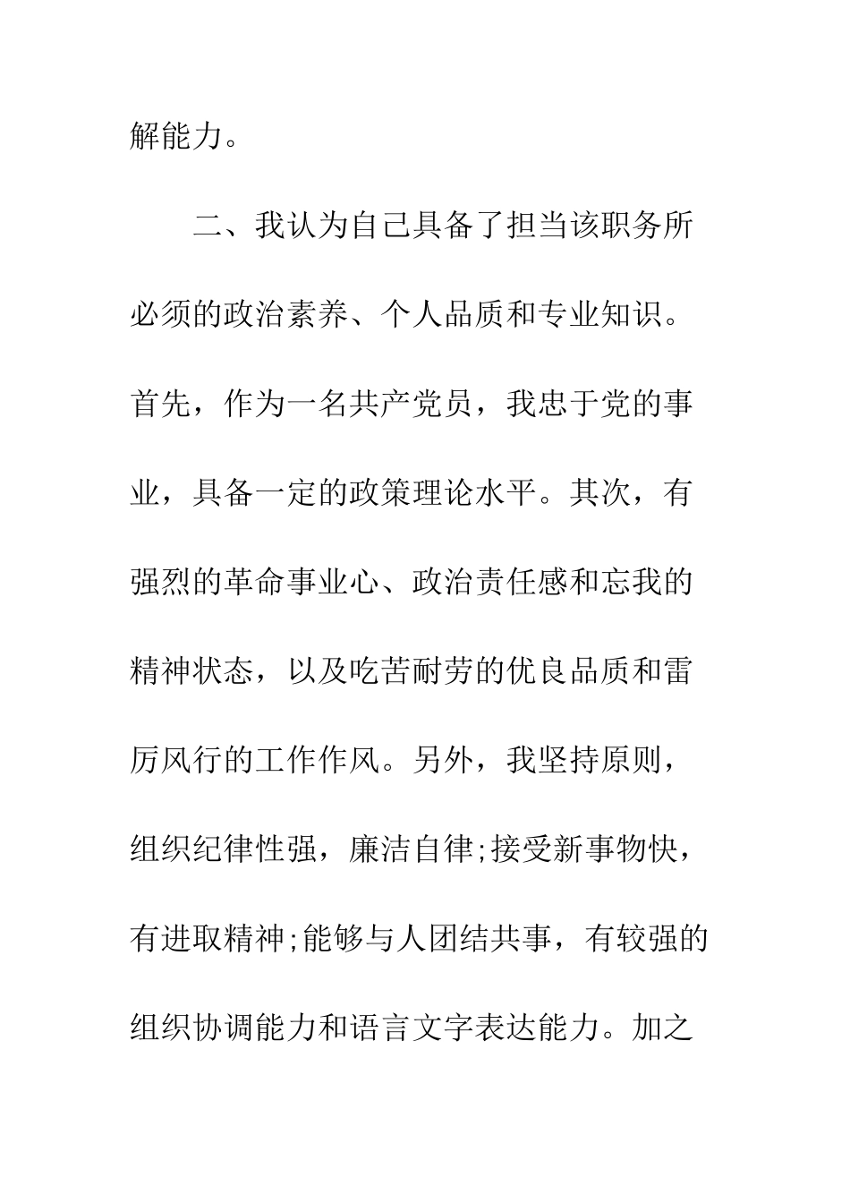 副所长竟争上岗演讲稿--精编范文_第3页