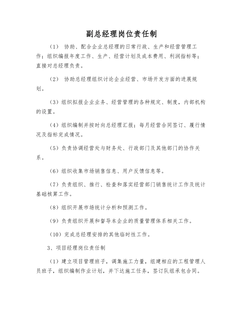 副总经理岗位责任制_第1页