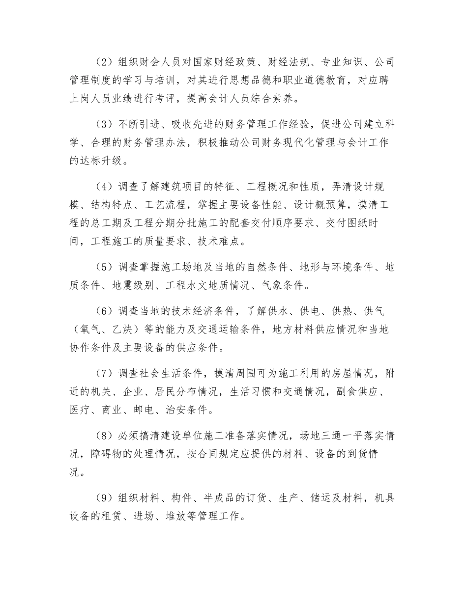 副总经理岗位责任制_第2页