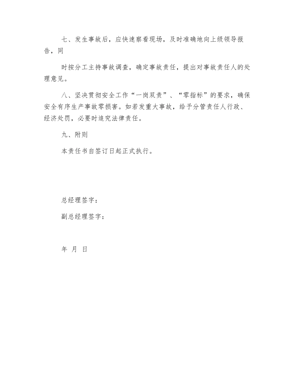 副总经理安全生产责任书_第2页