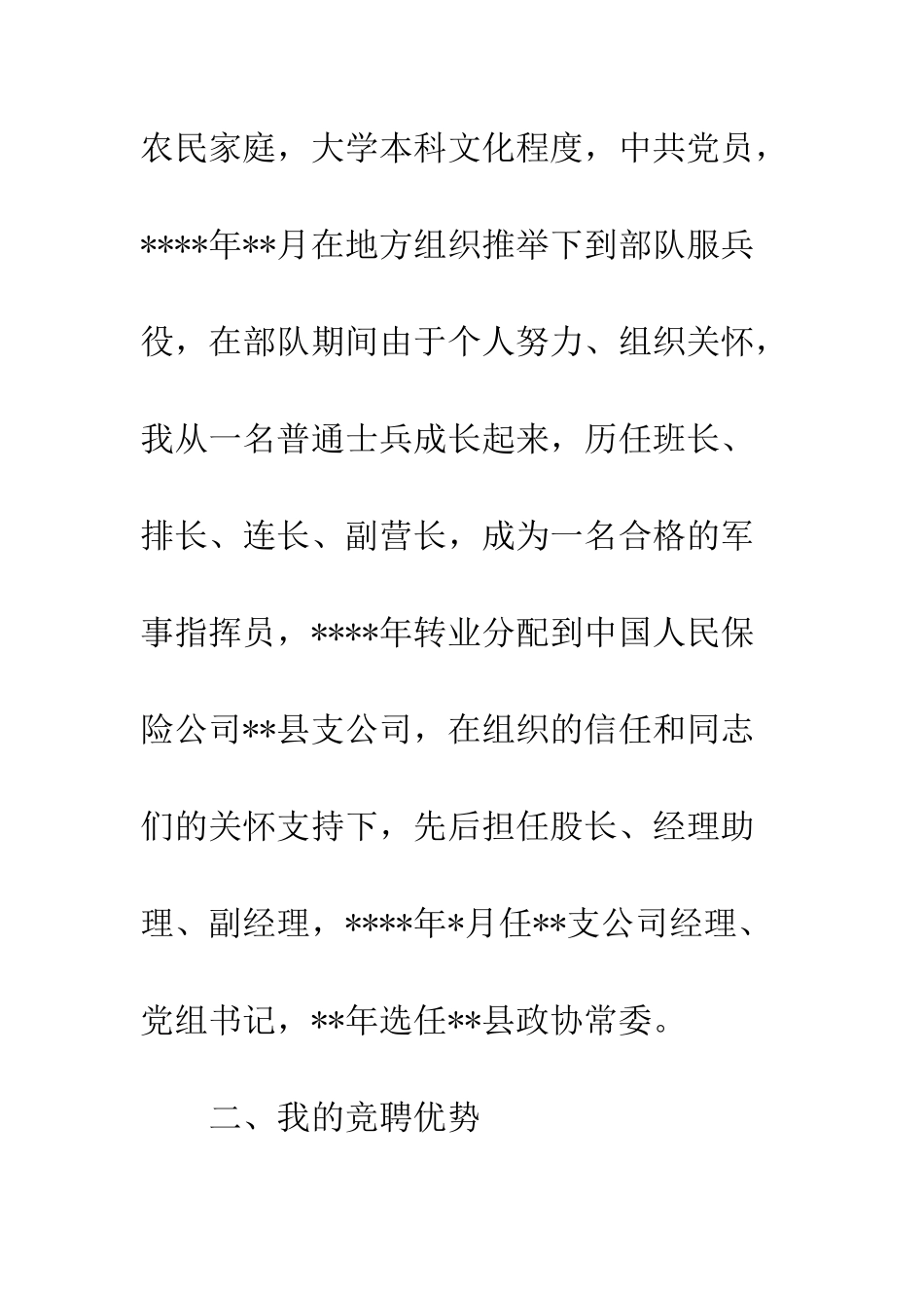 副总经理竞聘报告--精编范文_第2页