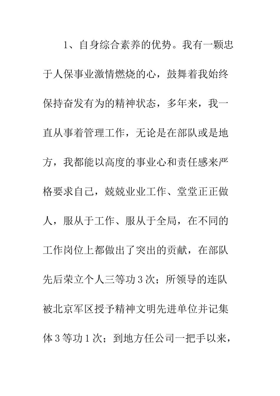 副总经理竞聘报告--精编范文_第3页