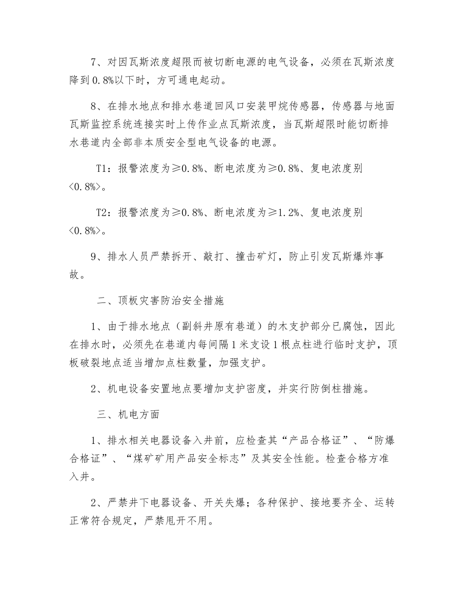 副斜井临时水仓排水安全措施_第2页