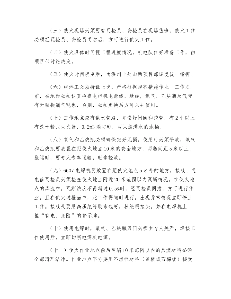 副斜井井下使火安全技术措施_第2页